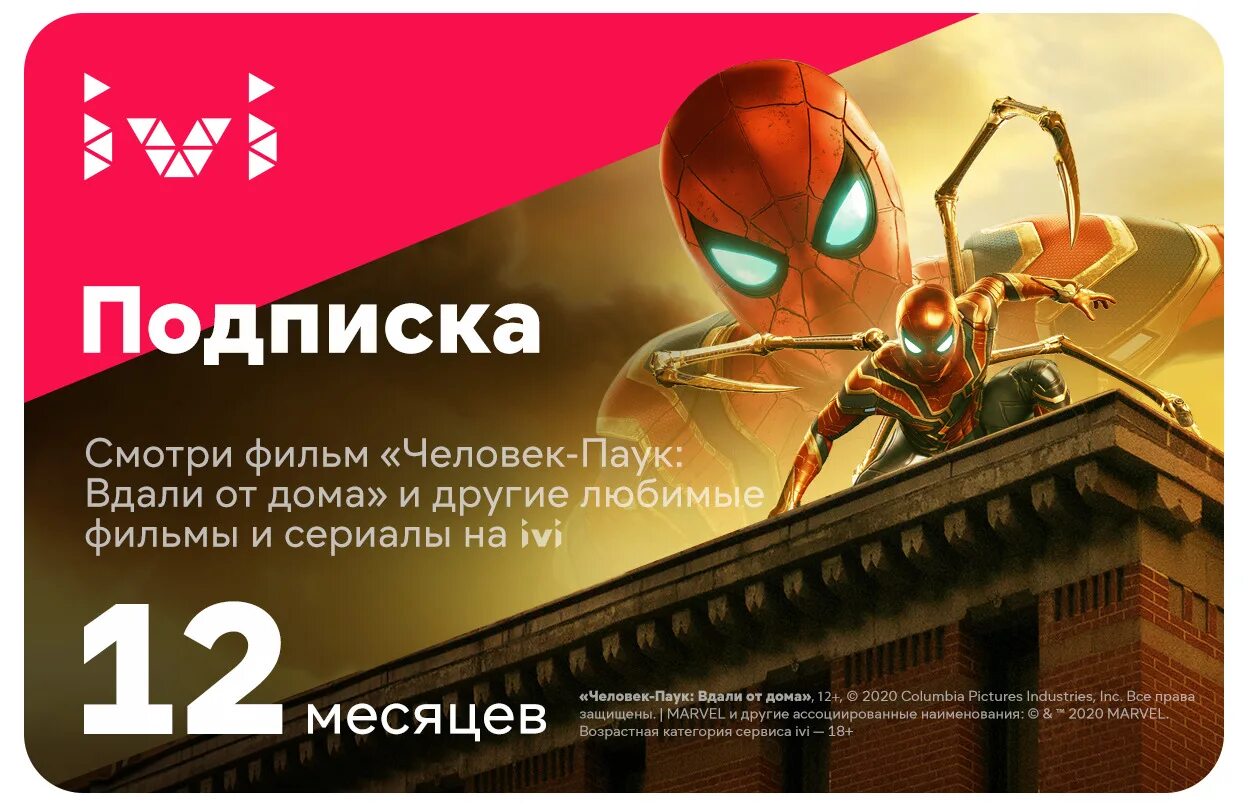 Иви подписка. Подписка иви на год. Подписка ivi (12 месяцев). Ivi подписка ivi на 1 месяц.