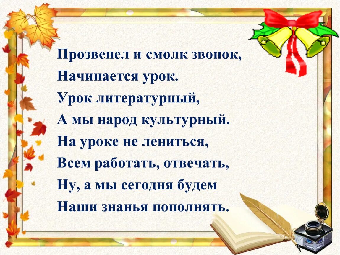 Начало урока чтения. Начало урока чтения 1 класс. Урок литературного чтения. Урок литературного чтения 1 класс. Урок чтения 3 класс.