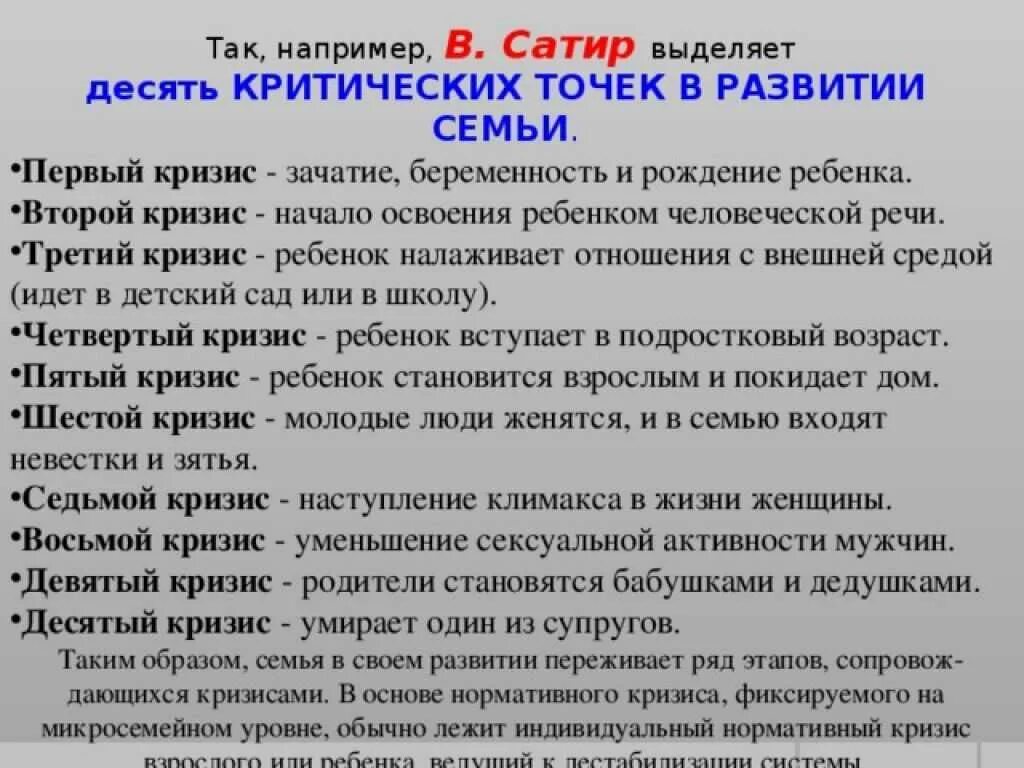 Семейные кризисы по годам. Кризисы семейной жизни. Стадии семейного кризиса. Кризисы семейной жизни по годам психология. Кризисные периоды в браке 7 лет.