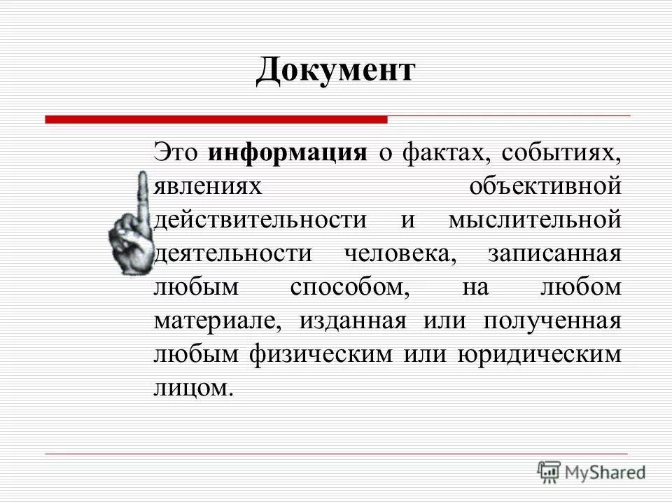 объективной называют информацию. объективно это простыми словами. объективной называют информацию. объективной называют информацию. объективность информации.