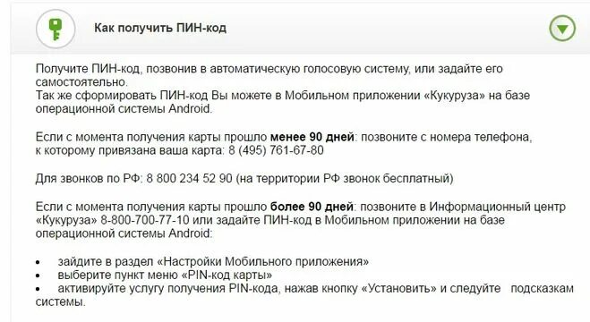 Неправильно ввел пин код карты сбербанка. Если забыл пин код карты. ВТБ пин код. Код на карте ВТБ. Как получить пин от карты.