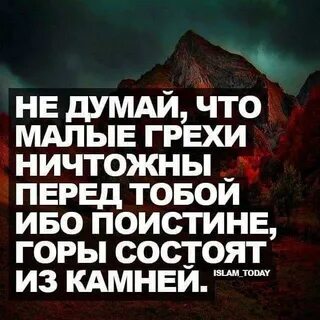 Малые грехи