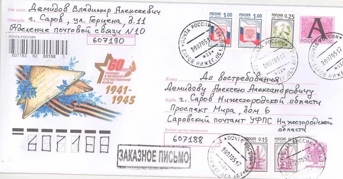 Письмо с пометкой лично. Почтовая печать на конверте. Специальные почтовые отметки. Отметки на конверте. Оформление конверта.