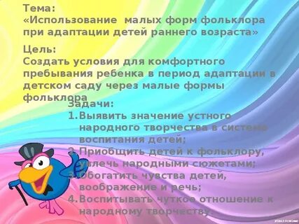 Развитие речи малыми формами фольклора