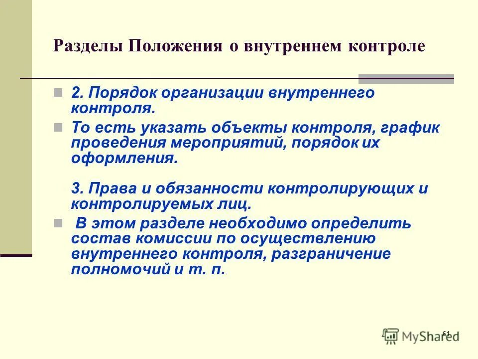Обязательные разделы положения. Структура текста положения об организации. Разделы устава. Разделы положения. Положения разделы разделы.