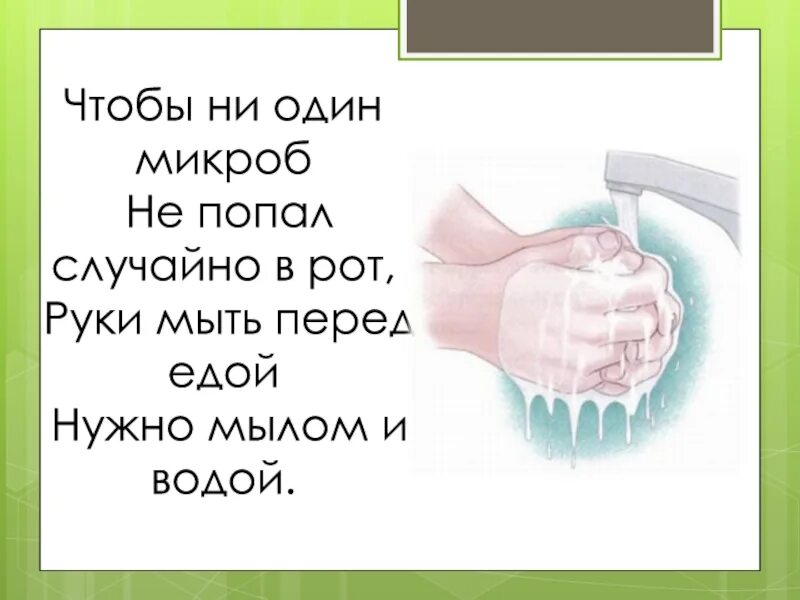 Плакат мойте руки перед едой. Не забудь помыть руки. Мойте ребята руки перед едой знаки препинания. Мыть руки перед едой. Мой руки перед едой.