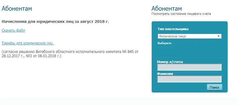 Номер телефона край водоканала. Водоканал Витебск контакты. Водоканал номер абонента. Красноусольский Водоканал номер телефона. Водоканал Шордакова номер телефона.