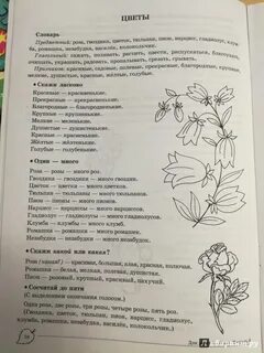Логопедические тетради бухарина 6 лет