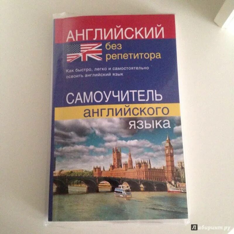 Учебники по английскому для начинающих. Самоучитель английского языка. Учебники для изучения английского языка. Книга по английскому. Книги на английском языке.