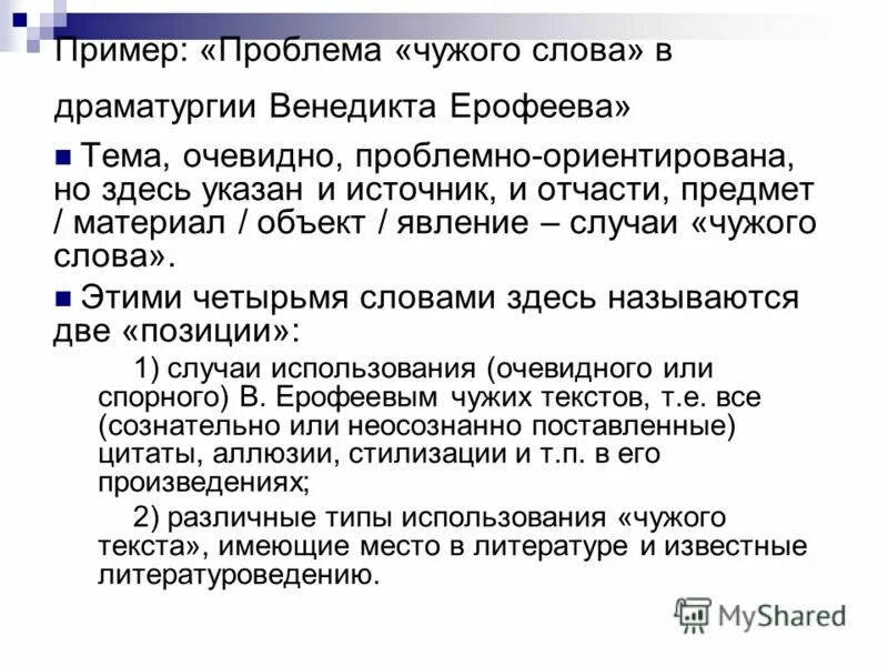 чужие слова в тексте. признаки чужеродных слов. понятие интертекстуальности. чужеродные слова. не хлебом единым жив человек значение пословицы.