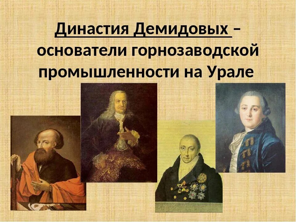 Судьба рода демидовых. Династии России Демидовы. Демидов при Петре 1. Династия Демидовых генеалогическое Древо.