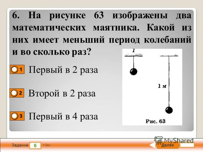 2 математических маятника