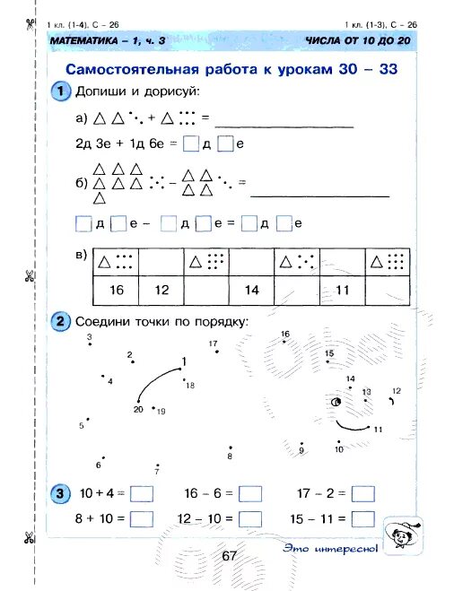 Задания по математике 1 класс Петерсон самостоятельные. Контрольные задания по математике 1 класс Петерсон. Математика 1 класс Петерсон контрольные. Самостоятельные Петерсон математика 1 класс. Тест по математике петерсон