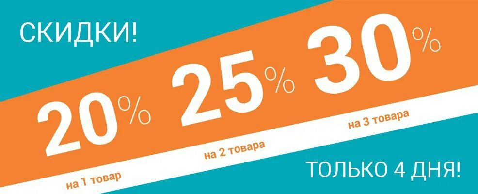 Скидки на обувь 50%. Скидки на обувь в ОРТЕКА. ОРТЕКА акции. Ортек промокод.