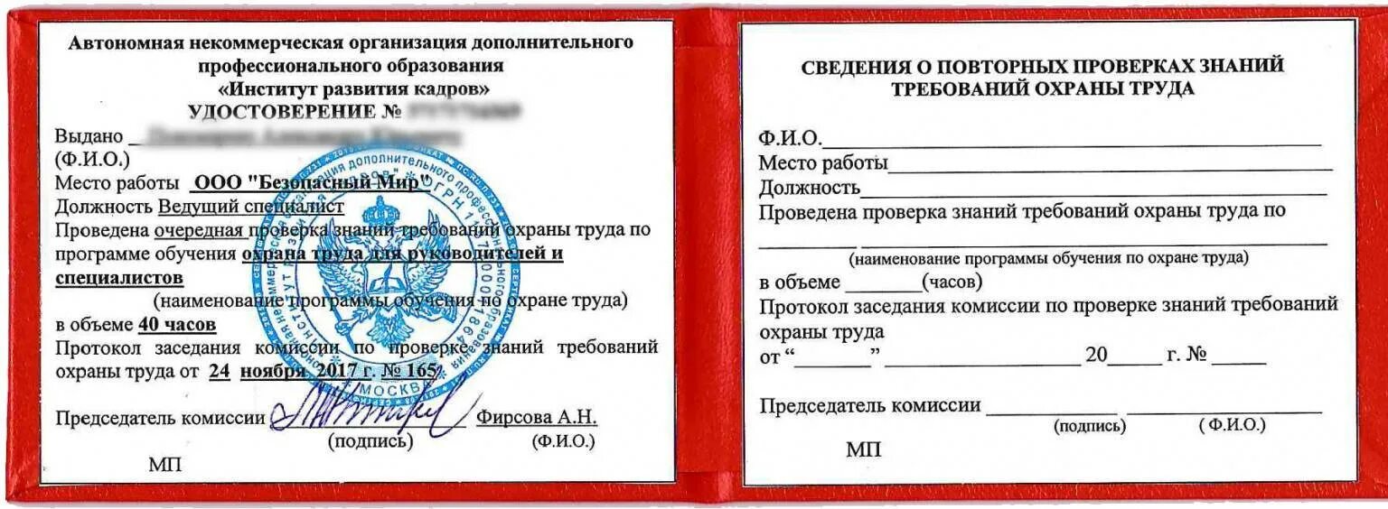 Проверка прокуратурой охраны труда. Программа обучения по охране труда.