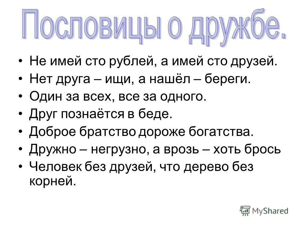 Пословицы братец