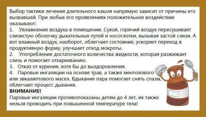 Сильный затяжной сухой кашель. Сухой кашель у взрослого чем лечить. Сухой кашель у взрослого без температуры чем лечить. Препараты при затяжном кашле у взрослого. Кашель у ребёнка без температуры чем лечить.