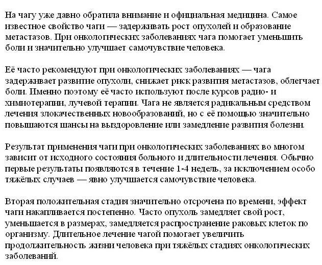 Чага лечение онкологии. Как принимать чагу при онкологии. Чага при онкологии. Чага от онкологических заболеваний. Как правильно заваривать чагу при онкологии.