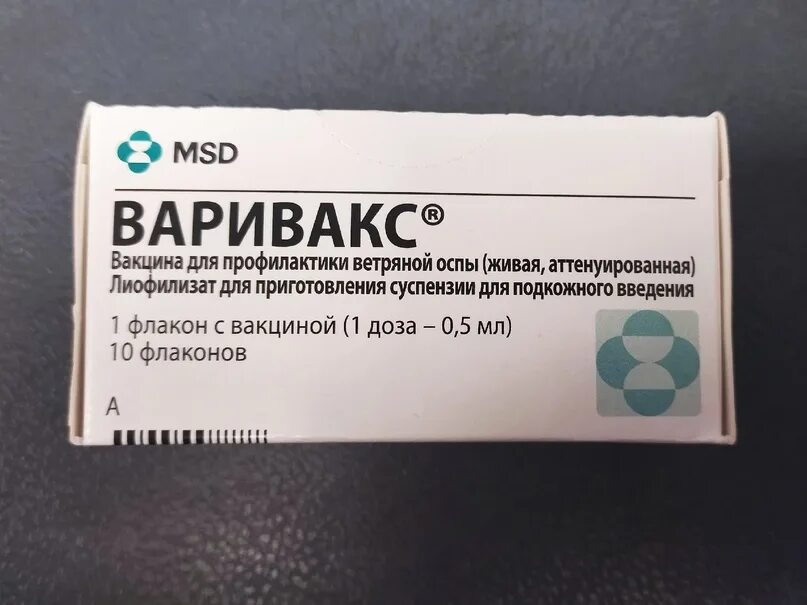 Вакцина варивакс. Варивакс вакцина. Варивакс вакцина от ветрянки. Варивакс фото.