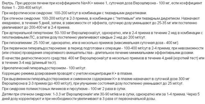 Верошпирон пить до еды. Как долго можно принимать верошпирон без перерыва. Схема приема верошпирона. Верошпирон Продолжительность приема. Верошпирон как принимать.