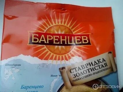 Баренцев рыба