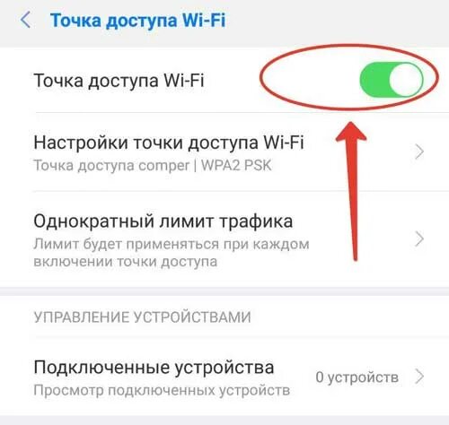 Точка доступа какой пароль. Точка доступа Xiaomi. Пароли точки доступа Сяоми. Как включить точку доступа. Как включить точку доступа на телефоне.