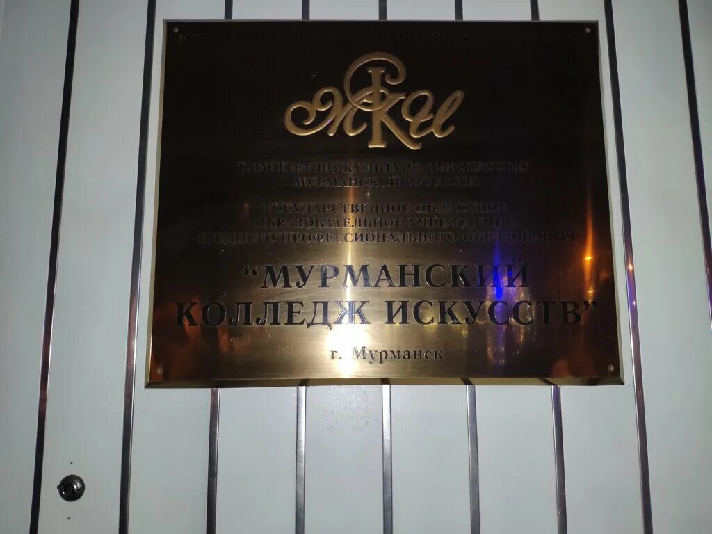 мурманский колледж. мурманский кооперативный техникум полярные зори 1. мкэиит мурманск колледж. мурманский колледж экономики и информационных технологий. медицинский колледж мурманск.