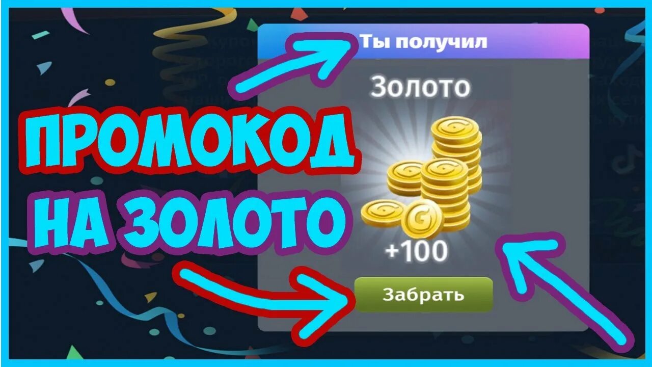 Промокоды на золото в АВАТАРИИ 2022 года. Промокоды на золото Аватария 2022 мобильная. Промокод на золото на аватарию 2022. Коды в АВАТАРИИ 2022 на золото.