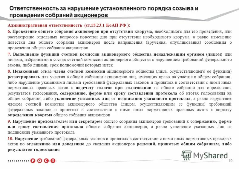 Порядок созыва общего собрания. Порядок созыва общего собрания