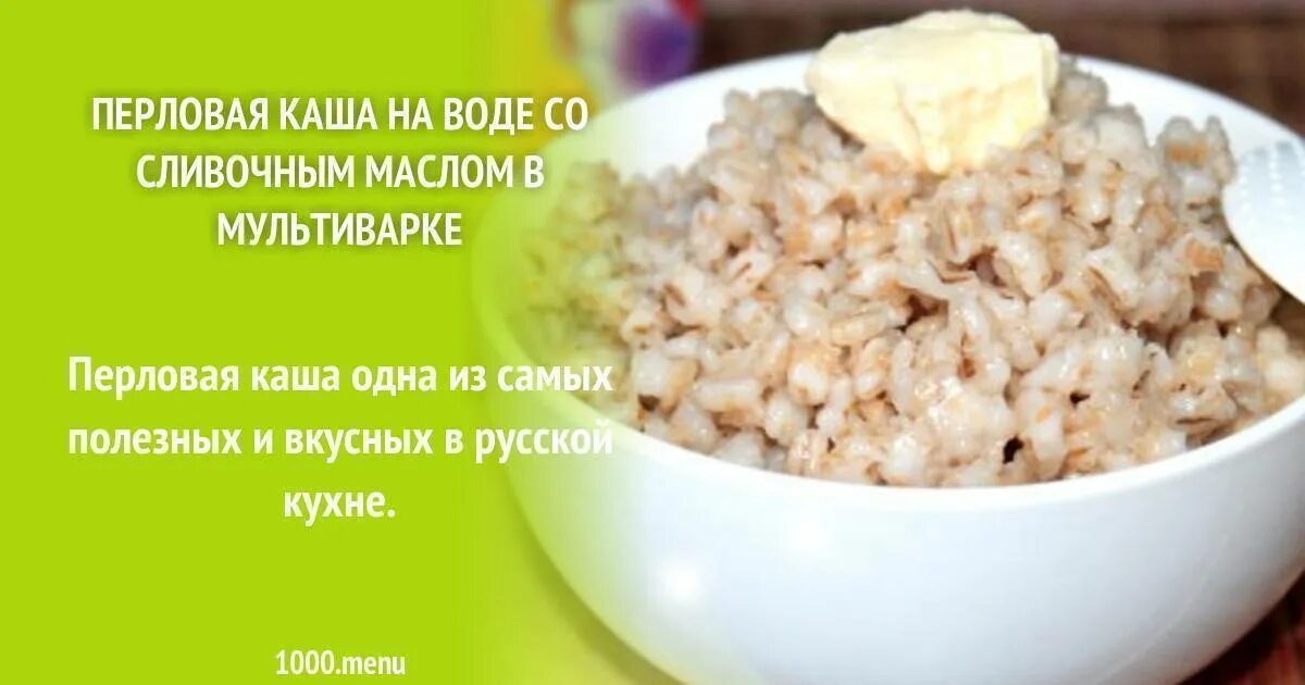 Перловая каша на воде. Перловая каша в мультиварке пропорции. Перловая каша в мультиварке на воде. Пропорции перловки и воды в мультиварке. Перловая крупа сколько воды