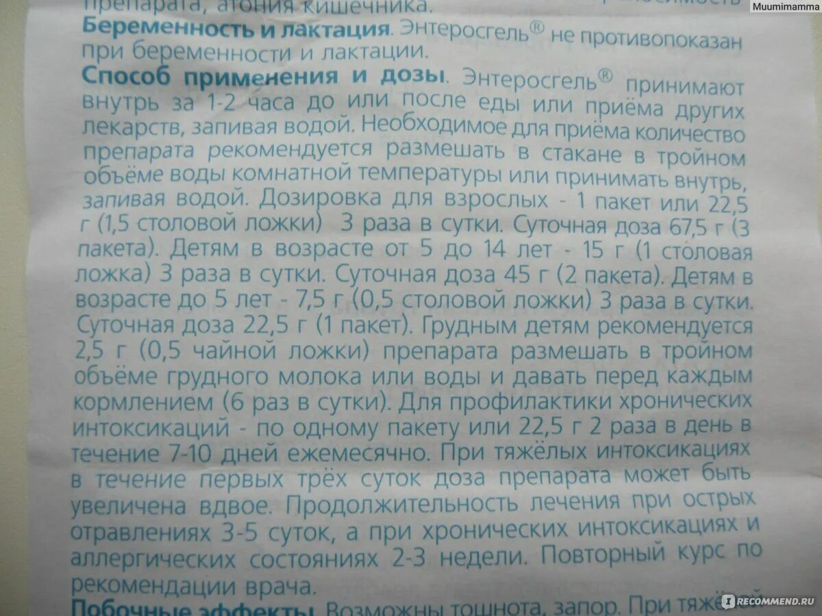 Энтеросгель инструкция по применению для детей. Дозировка энтеросгеля для грудничков. Энтеросгель дозировка для детей. Энтеросгель инструкция для детей.