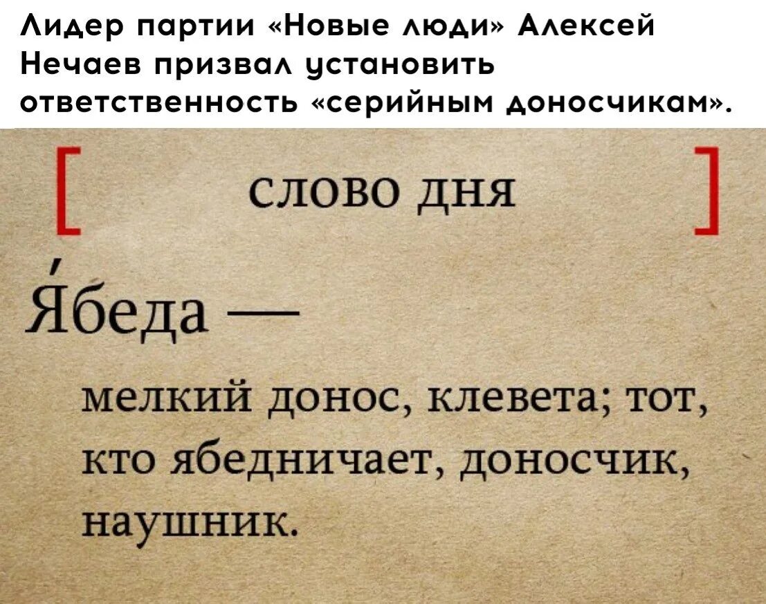 Видео ябеда хотел. Слово дня. Слово ябеда. Цитаты про ябедничество. Ябеда значение слова.