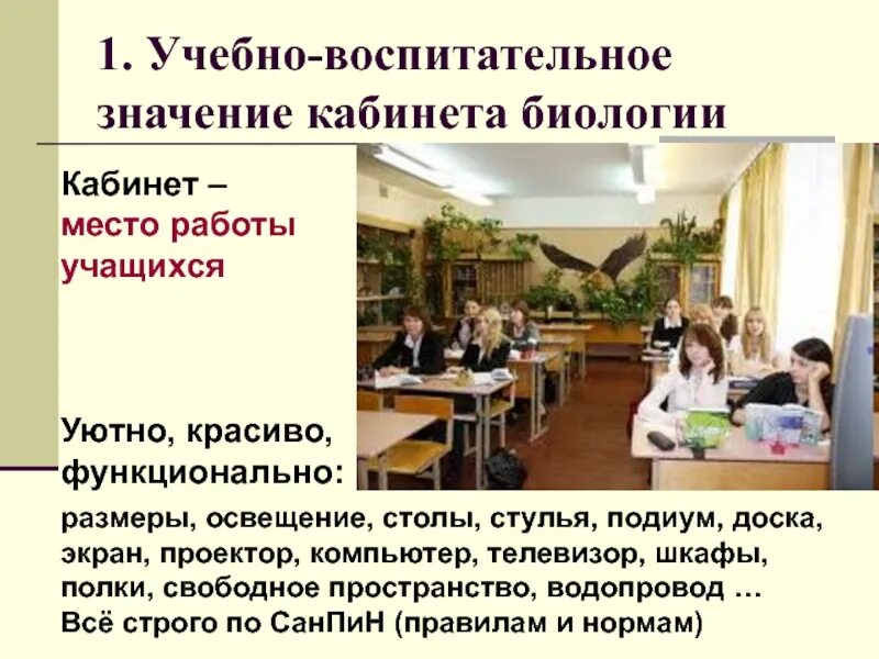 Воспитательное значение школы