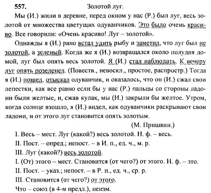 Русский язык 6 класс номер 557. Упражнение 557 по русскому языку 6 класс. Ладыженская 557.