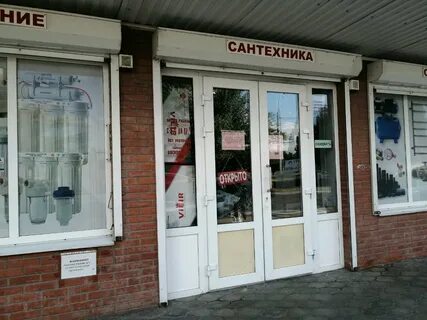 Краснодар сантехник интернет магазин
