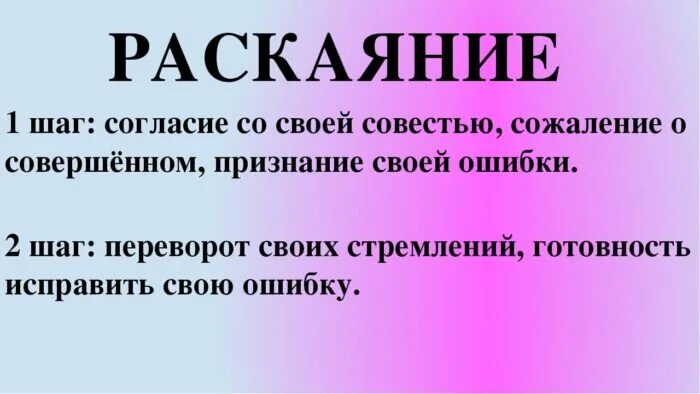 Раскаяние синоним. Раскаяние это. Раскаяние вывод. Раскаяние это определение. Раскаяние заключение.