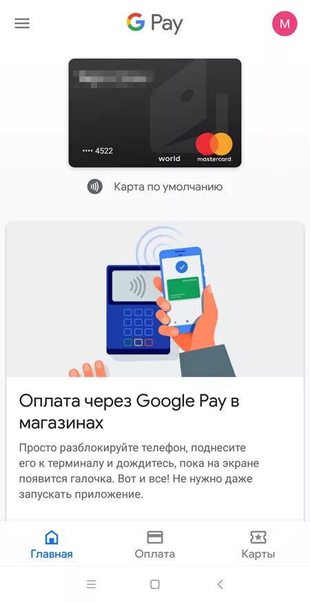 Как оплачивать покупки телефоном андроид. Оплата картой с телефона. Расплатиться картой через смартфон. Оплатить картой через телефон. Оплата картой в приложении.