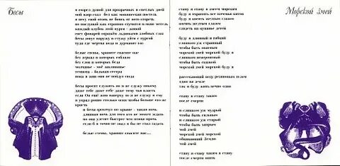 Ария бесы