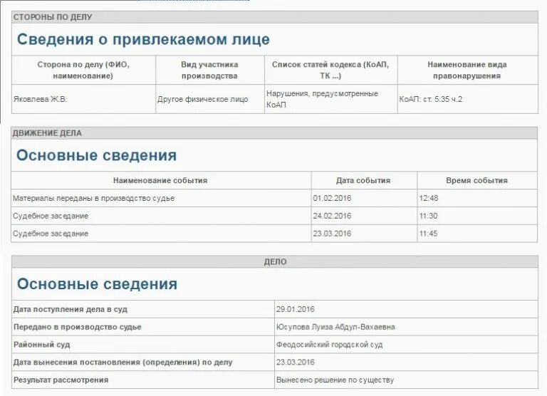 Передано в производство суда. Наименование дела в суде пример. Примерные названия дел в суде. Наименование дела в суде это. Вид Наименование дела в суде пример.