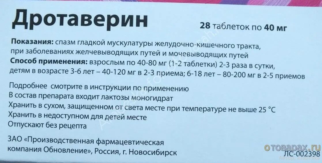 Можно ли детям давать обезболивающее. Дротаверин детям. Дротаверин показания к применению. Дротаверин таблетки детям. Дротаверин инструкция для детей.