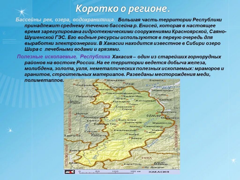 Большая часть расположена. Географическое положение Хакасии на карте России. Рельеф Республики Хакасия. Республика Хакасия географическое положение. Географическое положение Хакасии.