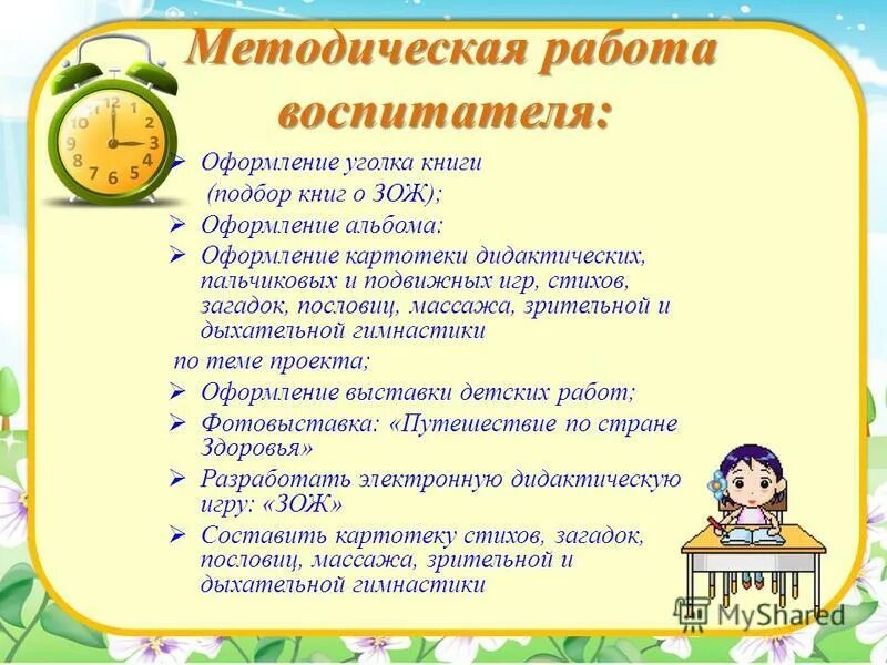 Методическая деятельность воспитателя доу. Методическая деятельность воспитателя. Цели и задачи методической работы в доу. Содержание методической работы воспитателя. Методическая работа в оу.