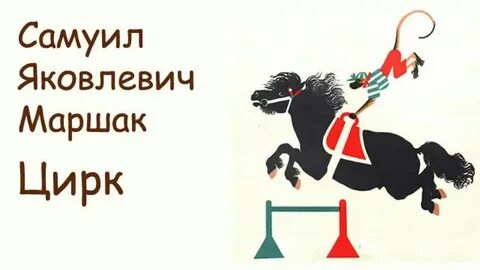 Русский язык цирк