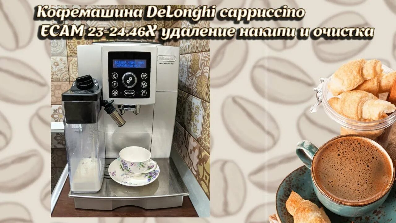 Очистка делонги магнифика от накипи. Delonghi кофемашина накипь. Кофемашина Delonghi очистка от накипи. Чистка кофемашины Delonghi от накипи. Чистка от накипи кофе машинку Delonghi.