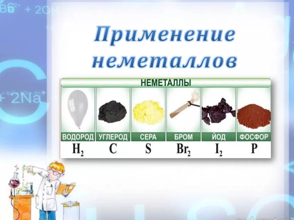 Применение важнейших неметаллов 11 класс. Применение не металоов. Применение неметаллов. Неметаллы в быту. Неметаллы презентация.