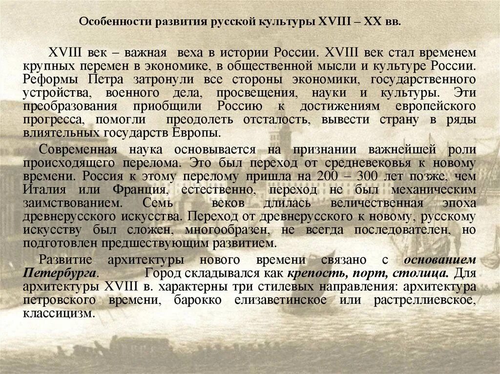 Особенности развития отечественной художественной культуры 18 века. Общая характеристика культурного развития России в 18 веке. Развитие Отечественной художественной культуры в 18 веке. Русская культура 18 века. Русское культуоа 18 века.