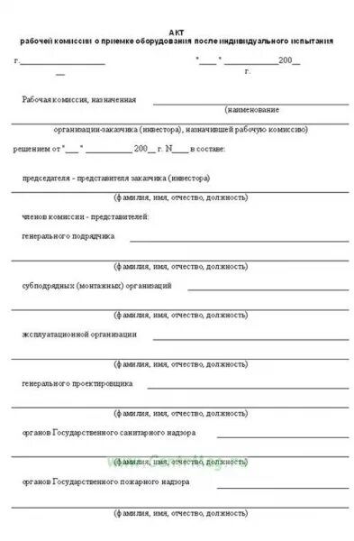 Протокол комплексного опробования смонтированного оборудования. Акт комплексного опробования оборудования. Акт комиссии о приемке оборудования после индивидуального испытания. Акт рабочей комиссии образец. Комплексное опробование оборудования 72 часа акт.