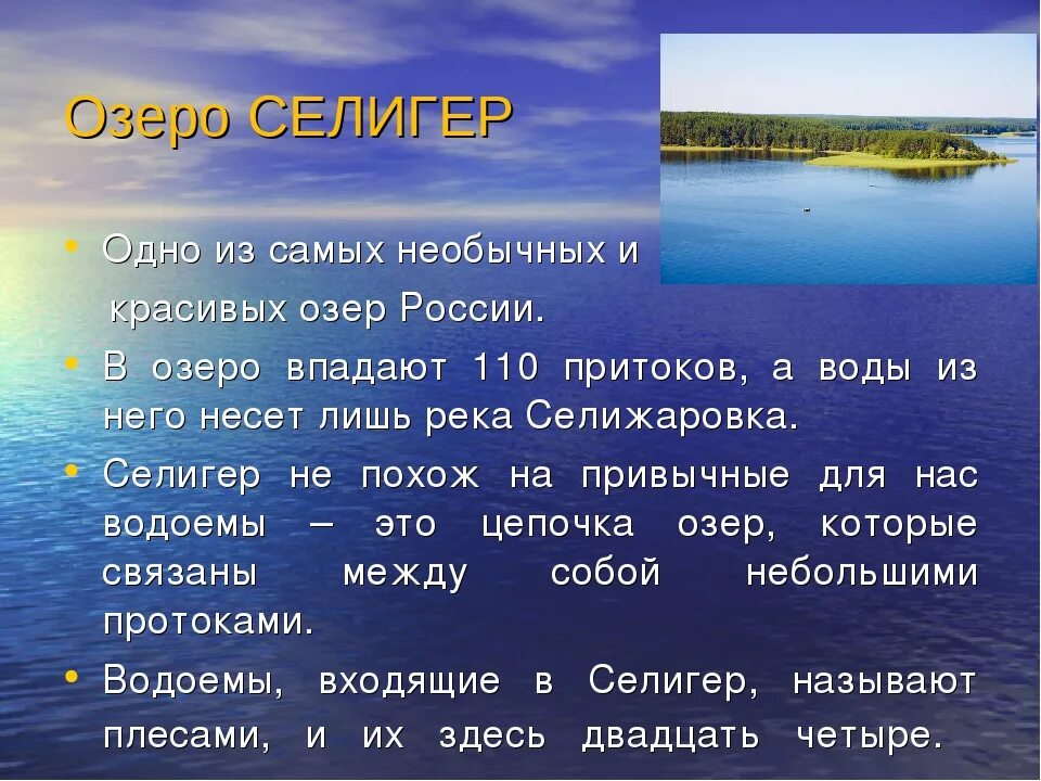 Какая глубина рек в россии. Сообщение о озере. Доклад про озеро. Сообщение о озере России. Озера презентация.