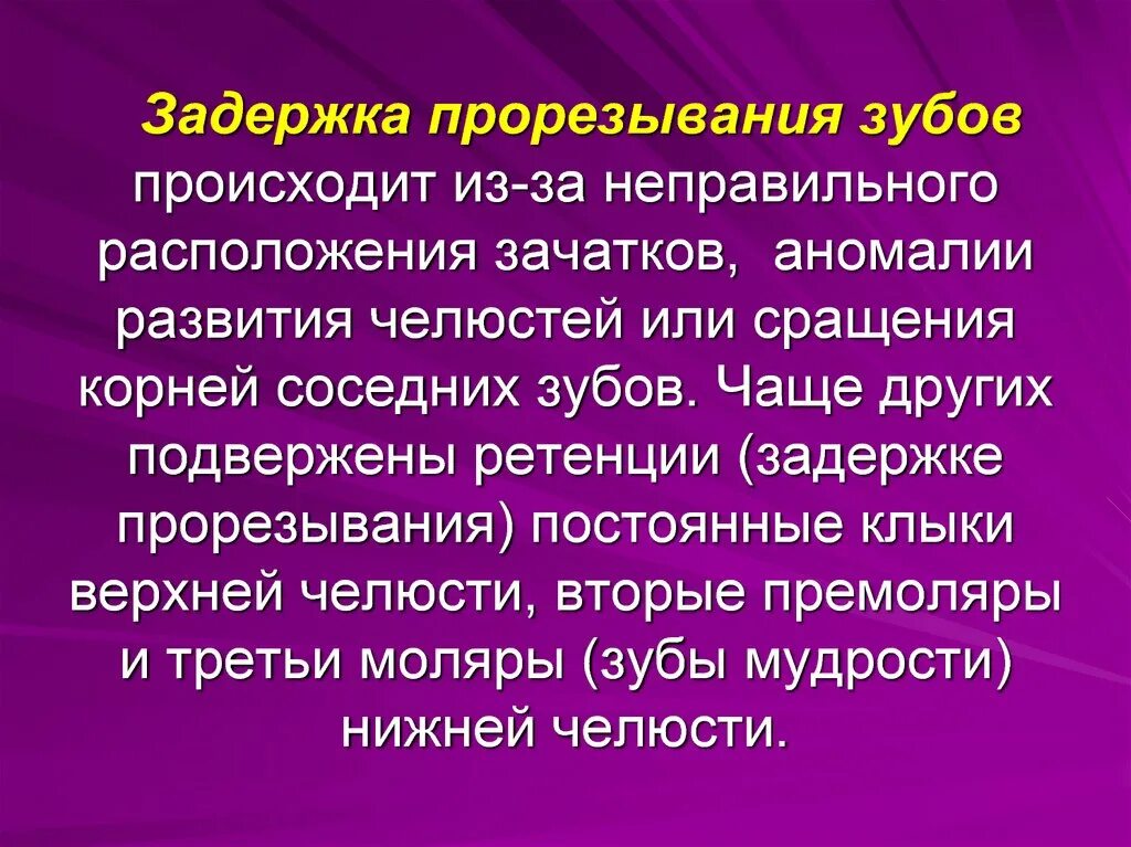 Профилактика некариозных поражений. Задержка прорезывания. Задержка прорезывания зубов. Задержка прорезываниязубоы. Причины задержки прорезывания зубов.