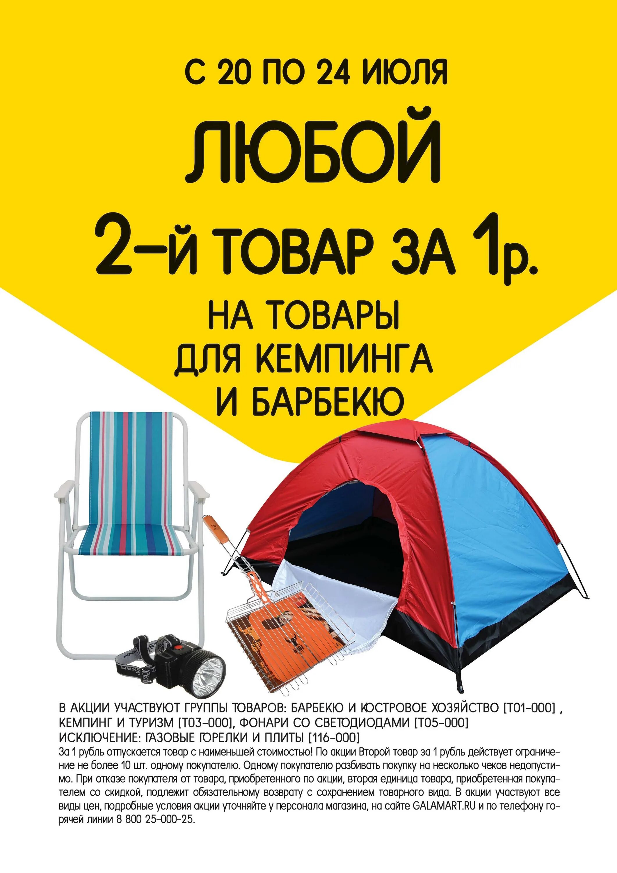 Скидка 20 % на рюкзаки. Второй товар за 1 рубль галамарт. Второй товар за 1 рубль галамарт. Второй товар за 1 рубль галамарт. Канцелярские товары акция.